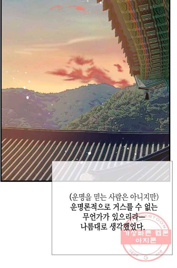 24분의 1 로맨스 93화 79