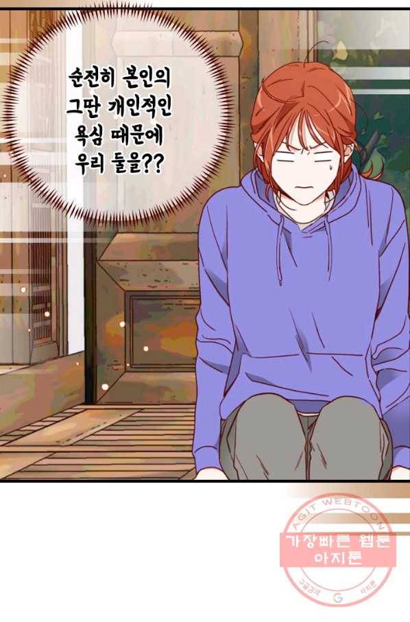 24분의 1 로맨스 93화 81