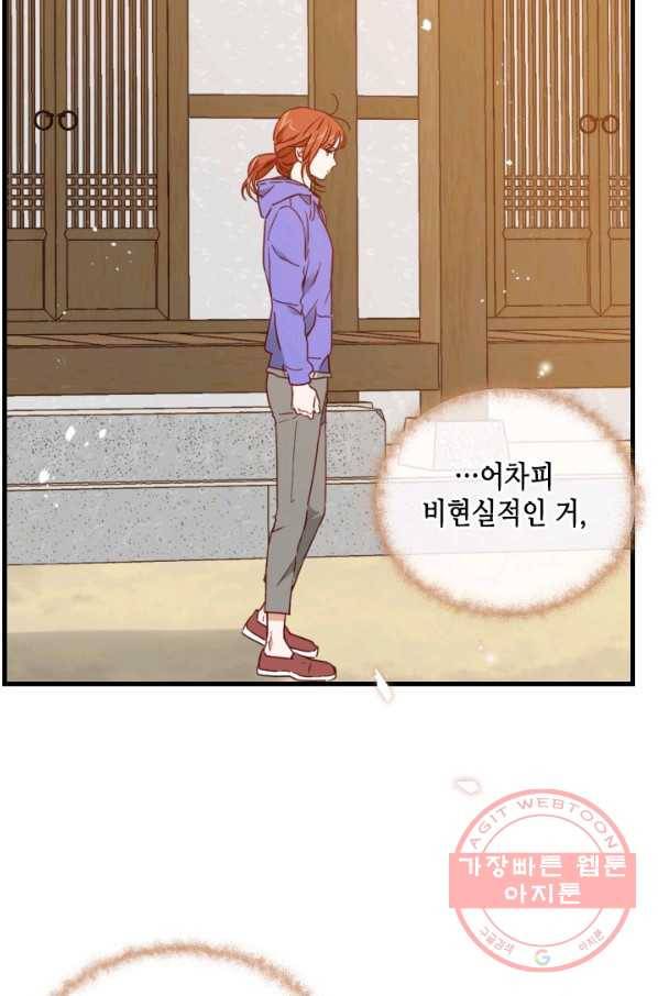 24분의 1 로맨스 93화 85