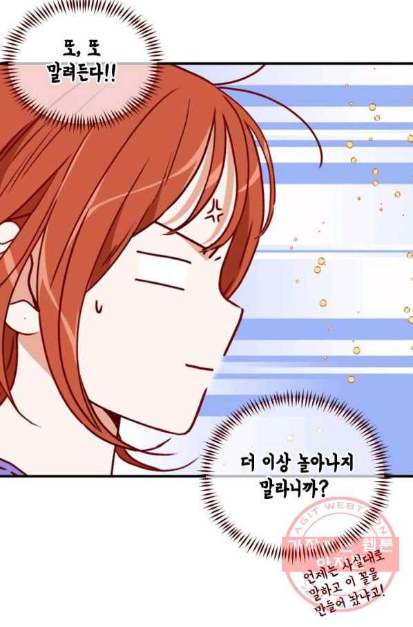 24분의 1 로맨스 93화 88