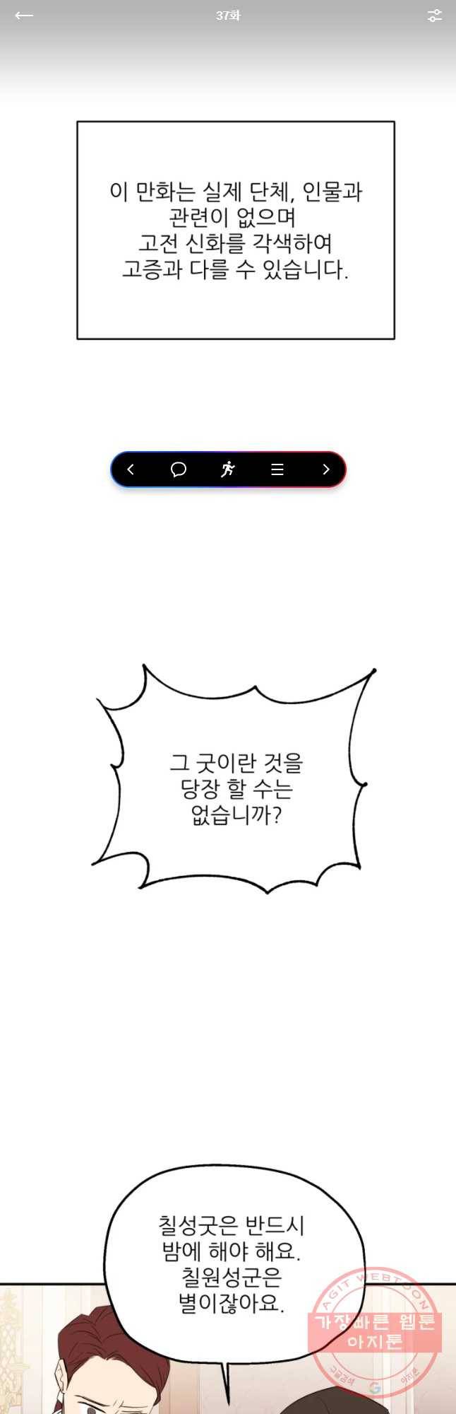백로식당 37화 1