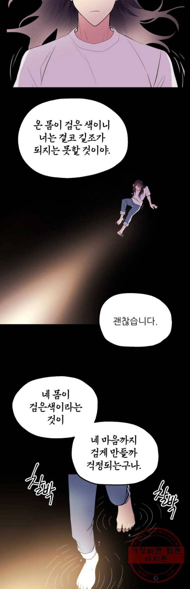백로식당 37화 9