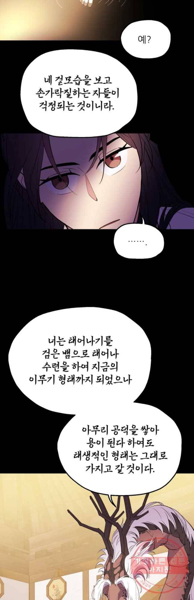 백로식당 37화 10