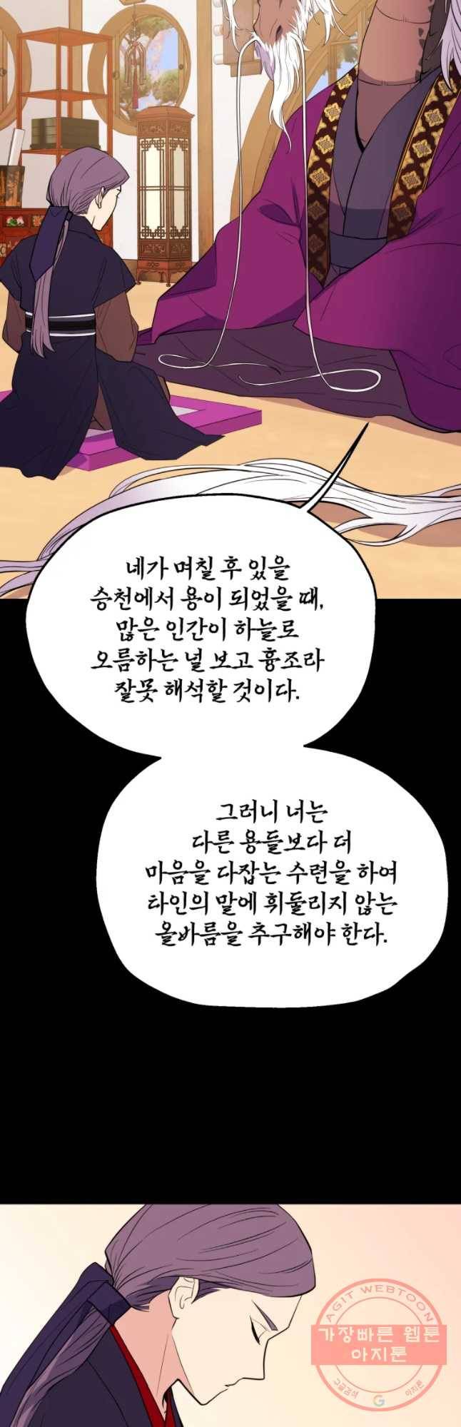 백로식당 37화 11