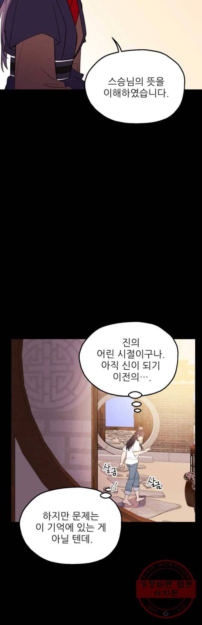 백로식당 37화 12