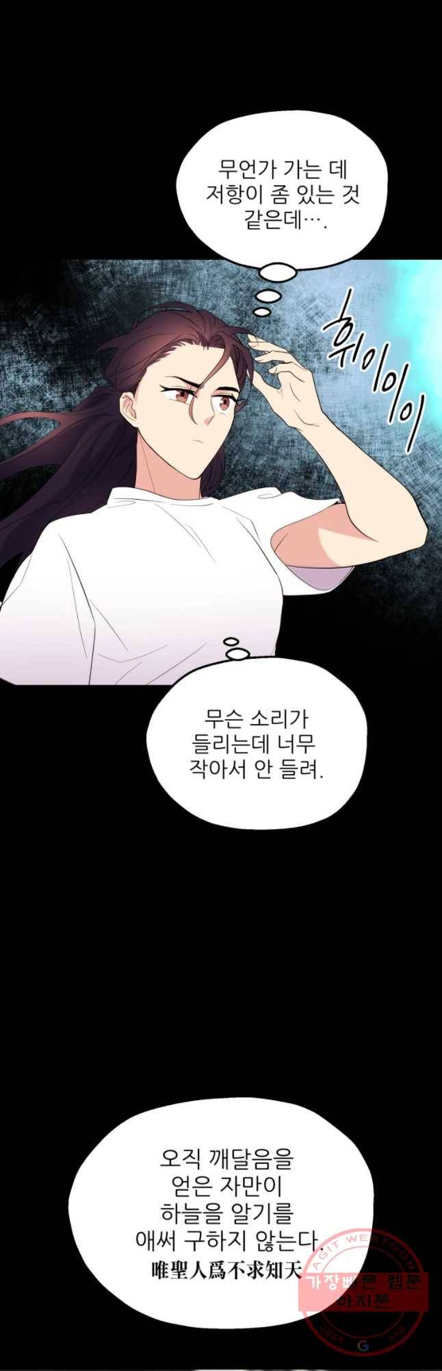 백로식당 37화 16