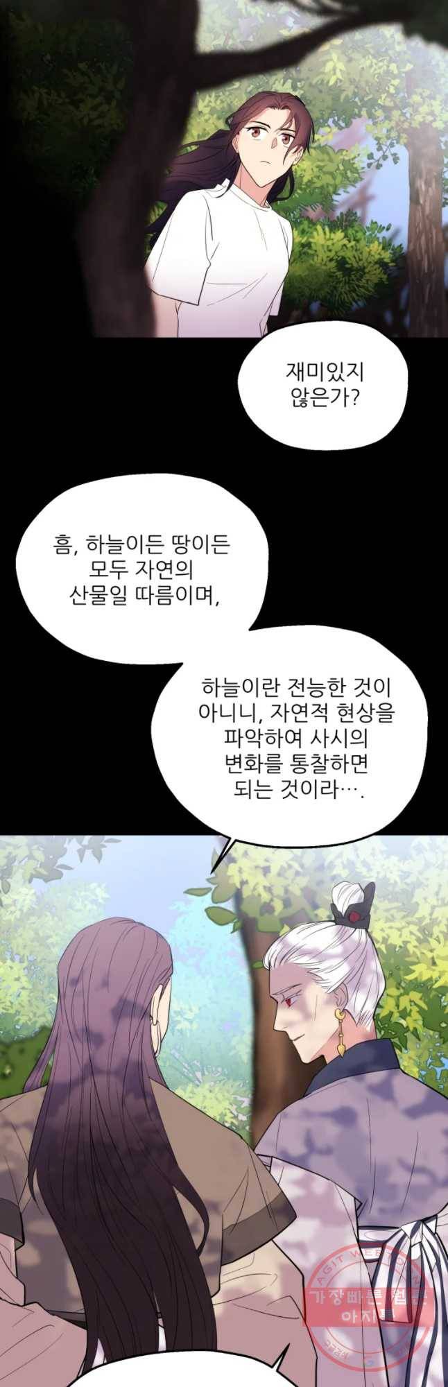 백로식당 37화 17