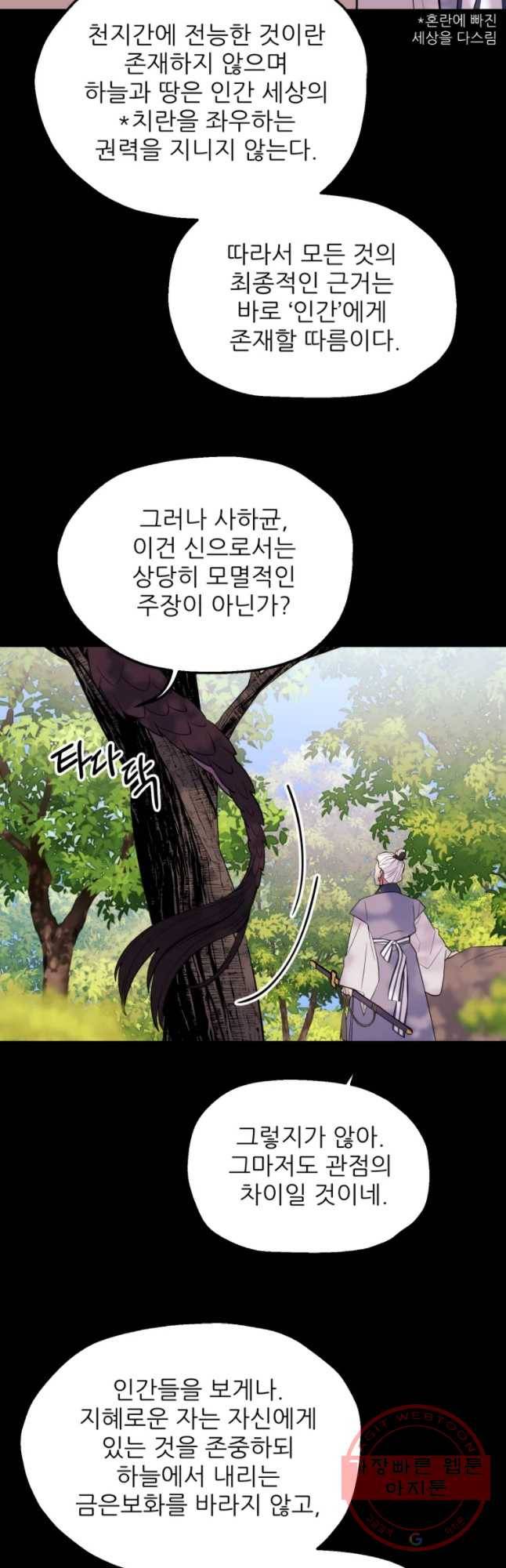 백로식당 37화 18