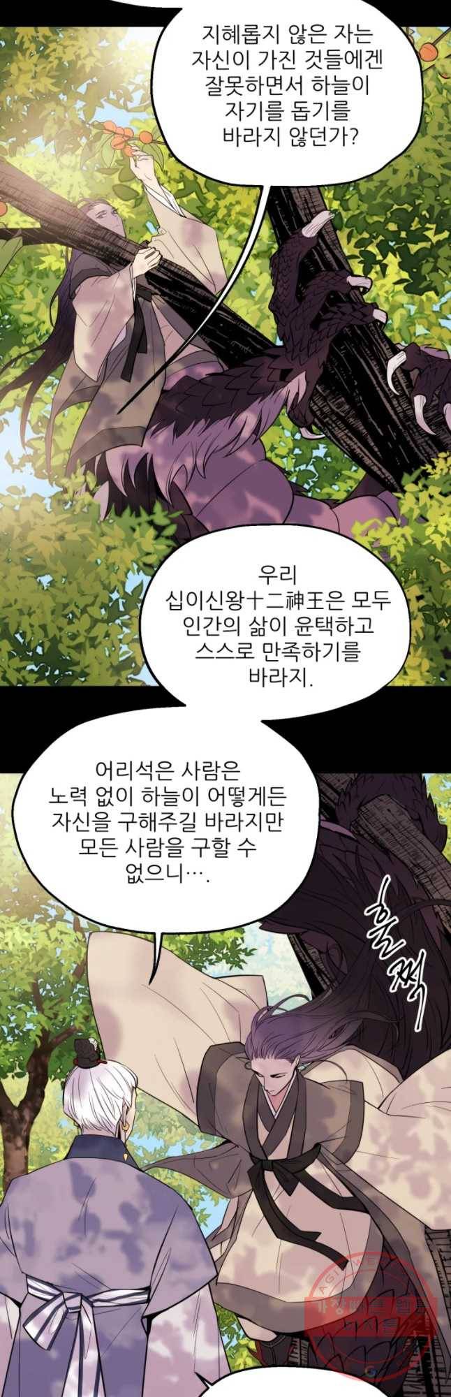 백로식당 37화 19