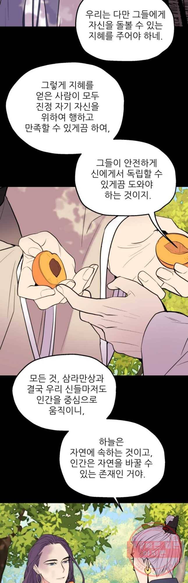 백로식당 37화 20