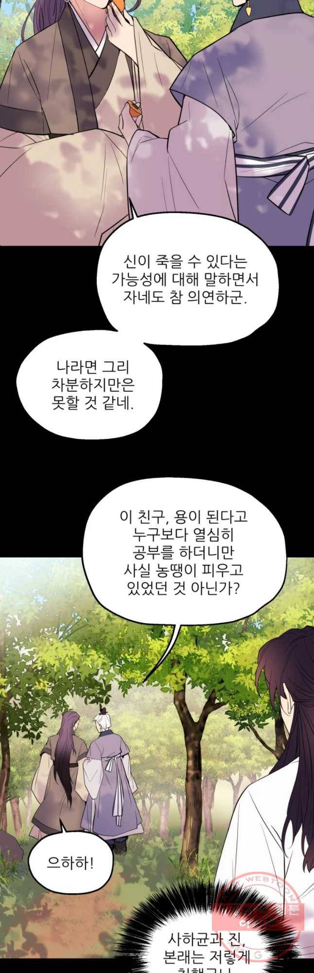 백로식당 37화 21
