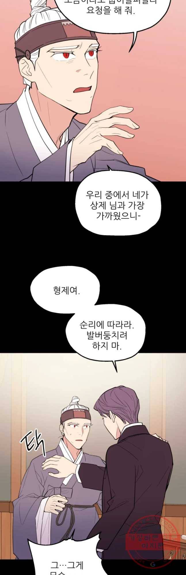 백로식당 37화 24