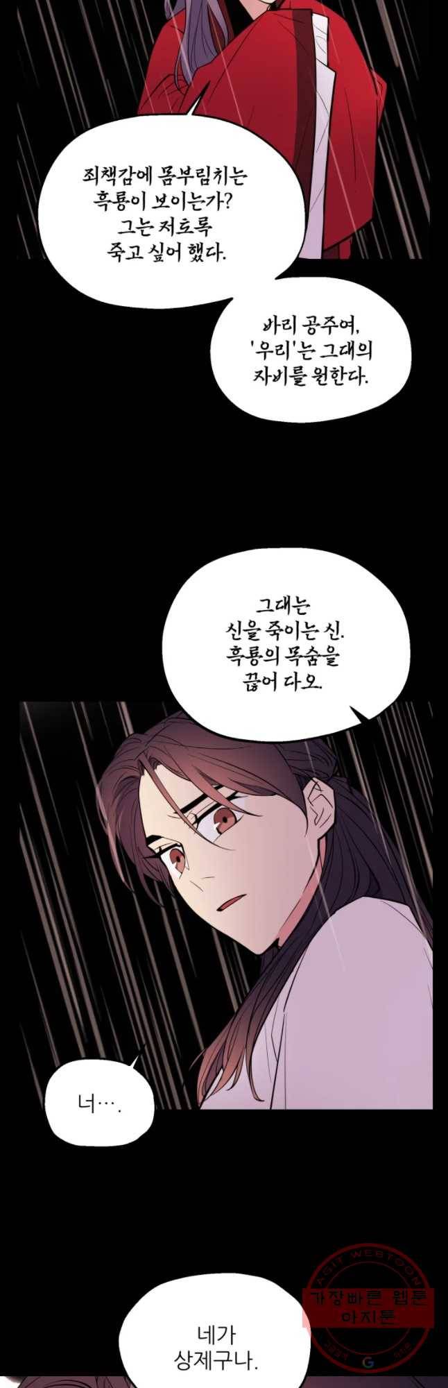백로식당 37화 35
