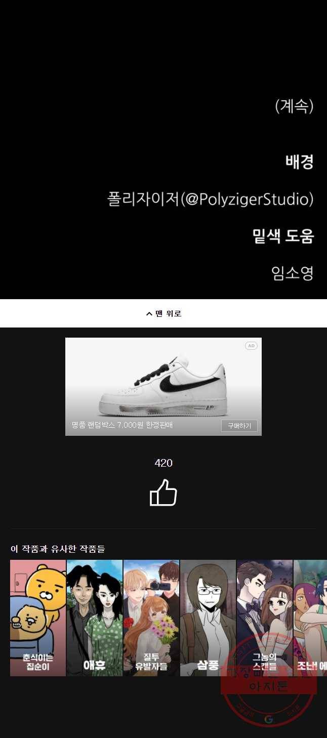 백로식당 37화 38