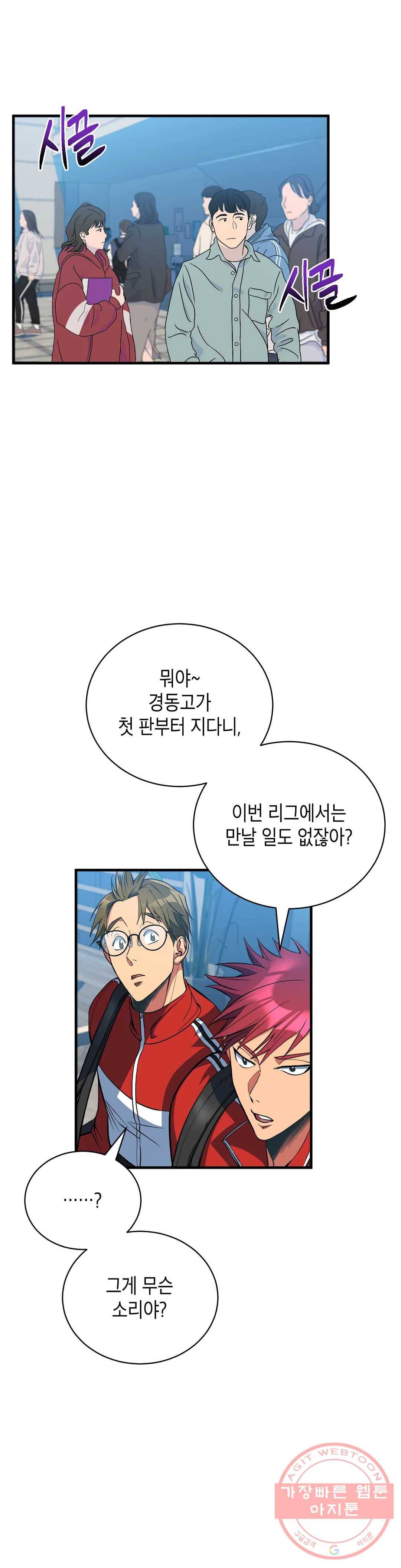 아이싱 21화 2