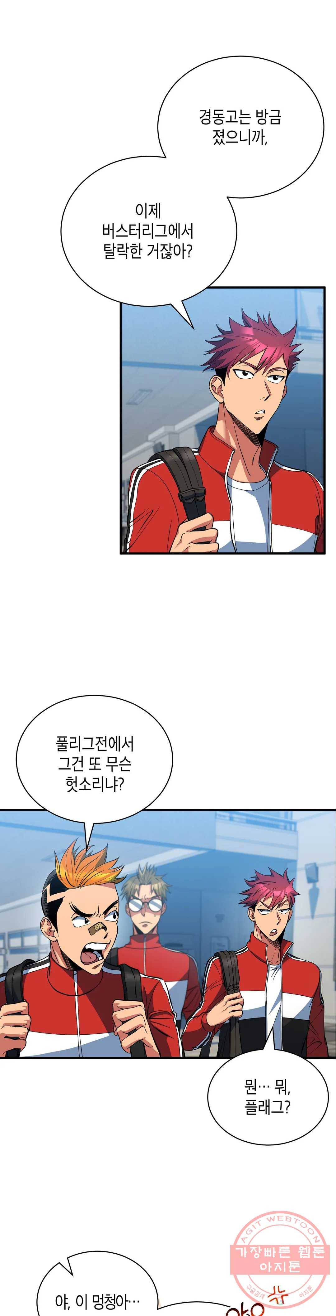 아이싱 21화 3