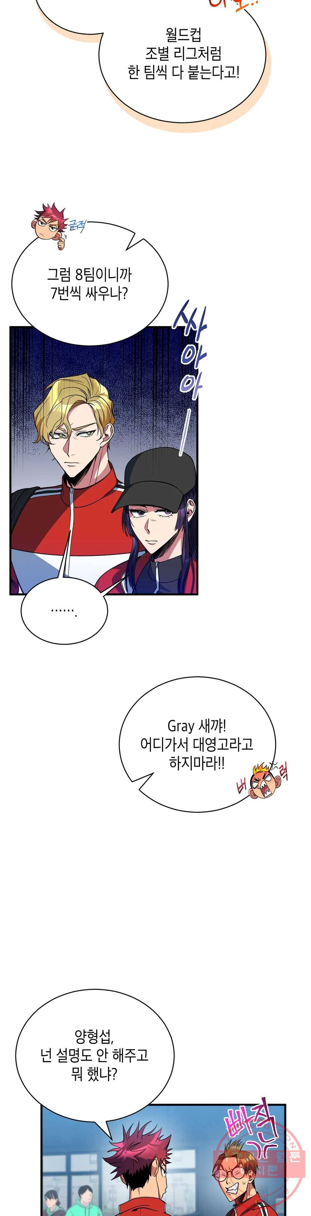 아이싱 21화 4