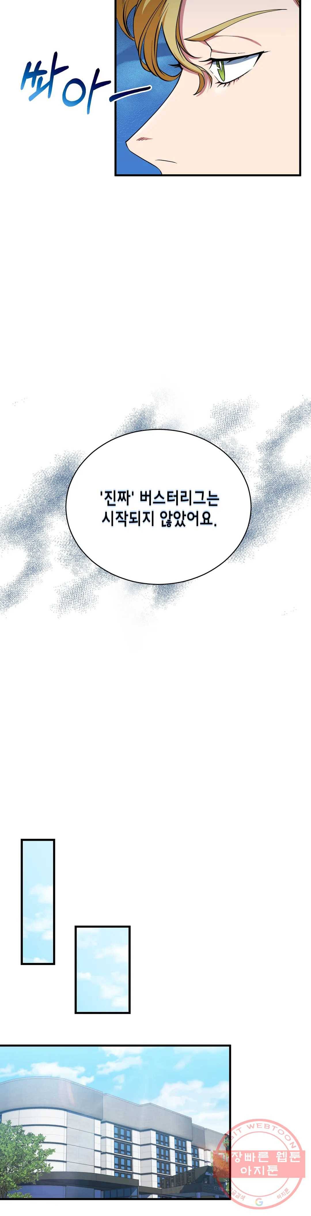 아이싱 21화 6