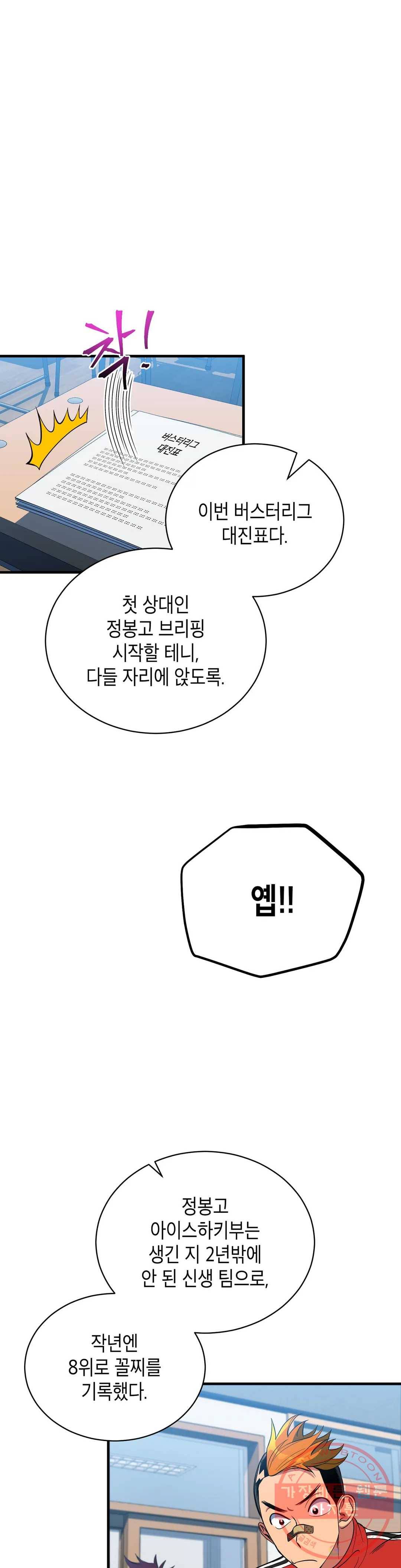 아이싱 21화 7