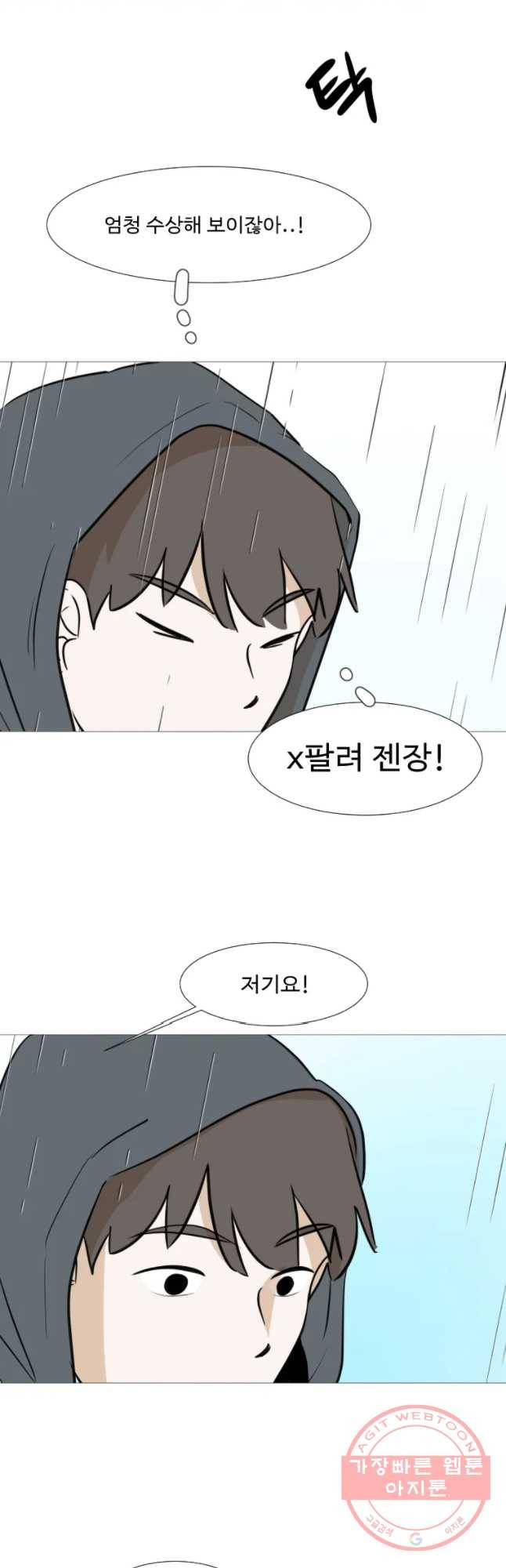쑥 44화 5