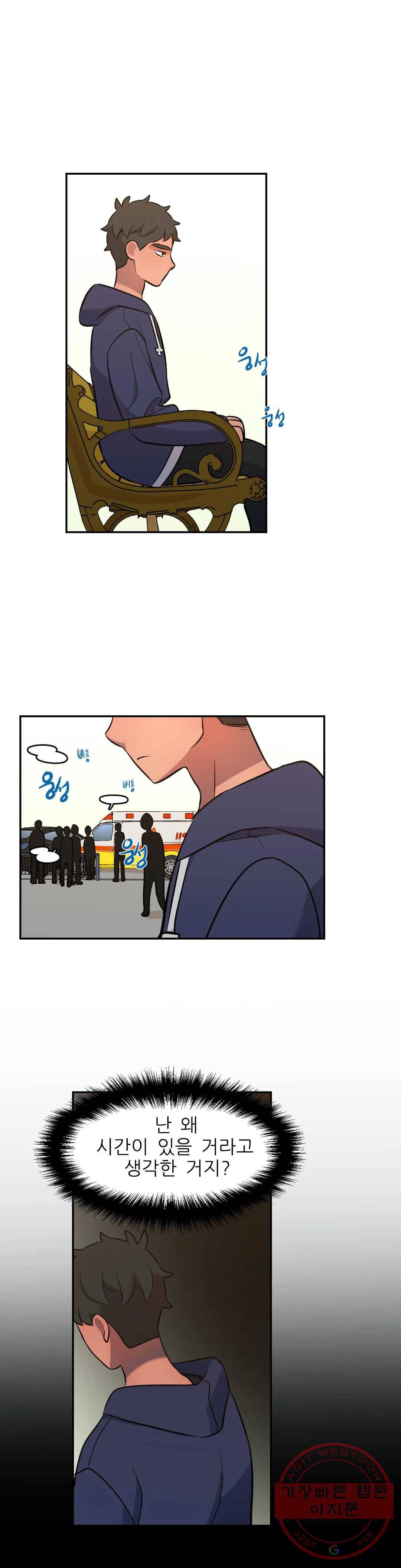 방과후에 3 53화 1