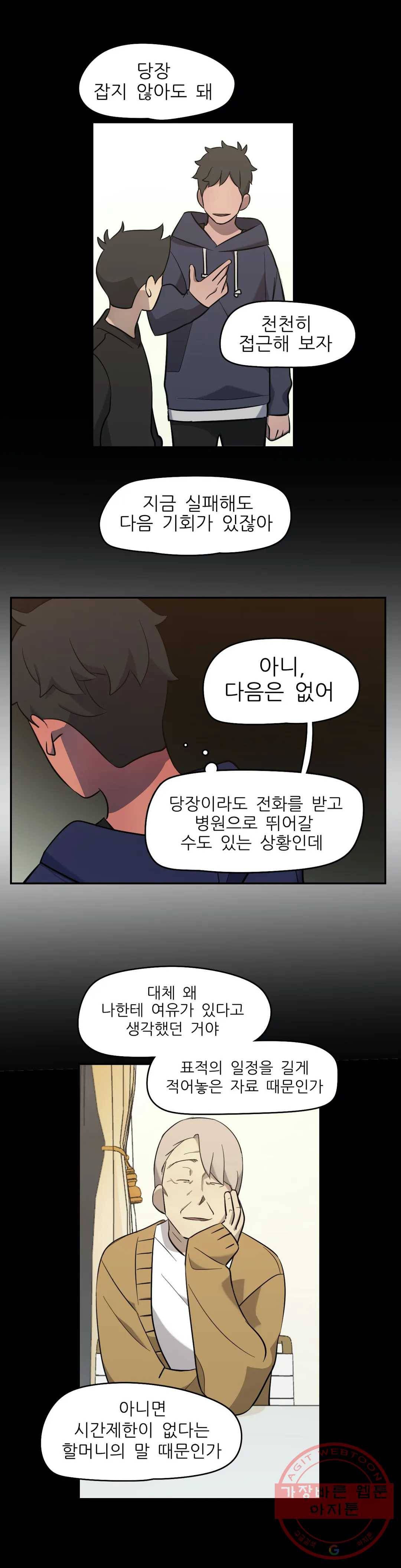 방과후에 3 53화 2
