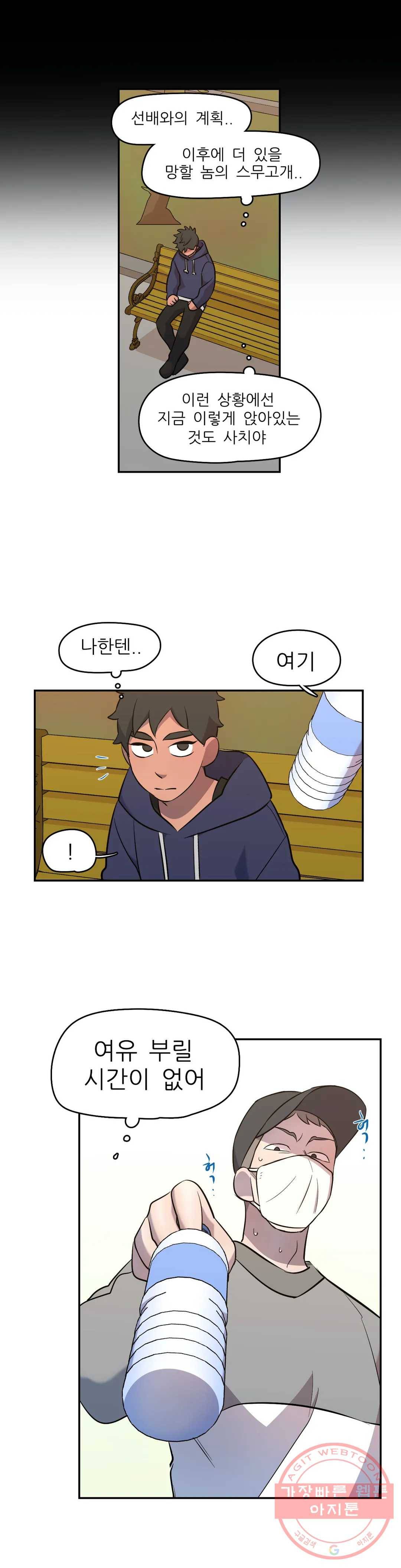 방과후에 3 53화 3