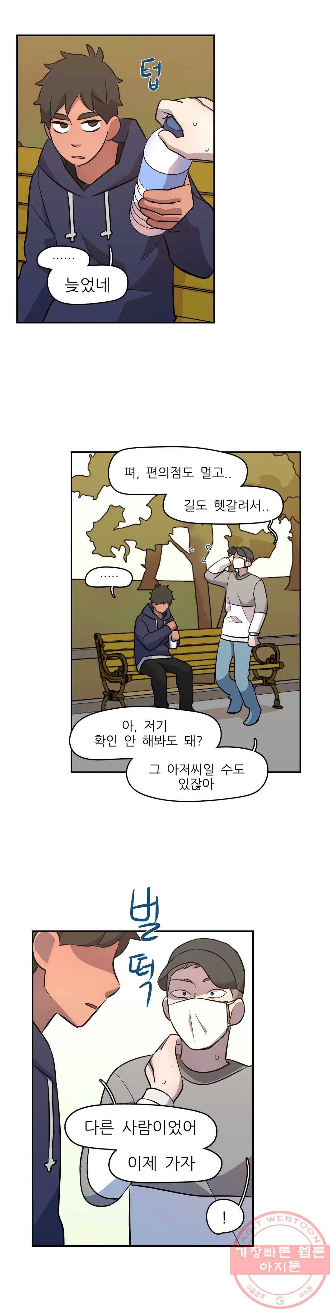 방과후에 3 53화 4