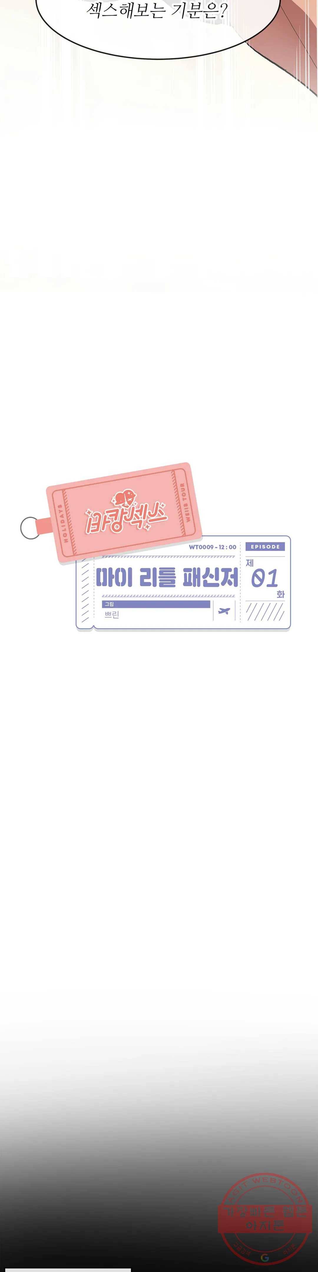 여행 단편선_바캉섹스 [쁘린] 마이 리틀 패신저 1화 3