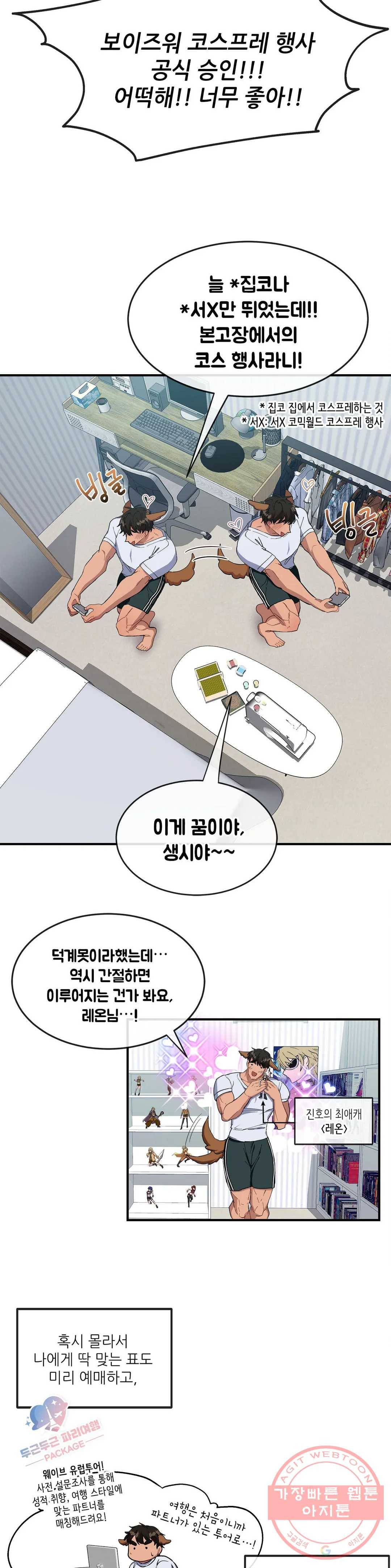 여행 단편선_바캉섹스 [쁘린] 마이 리틀 패신저 1화 6