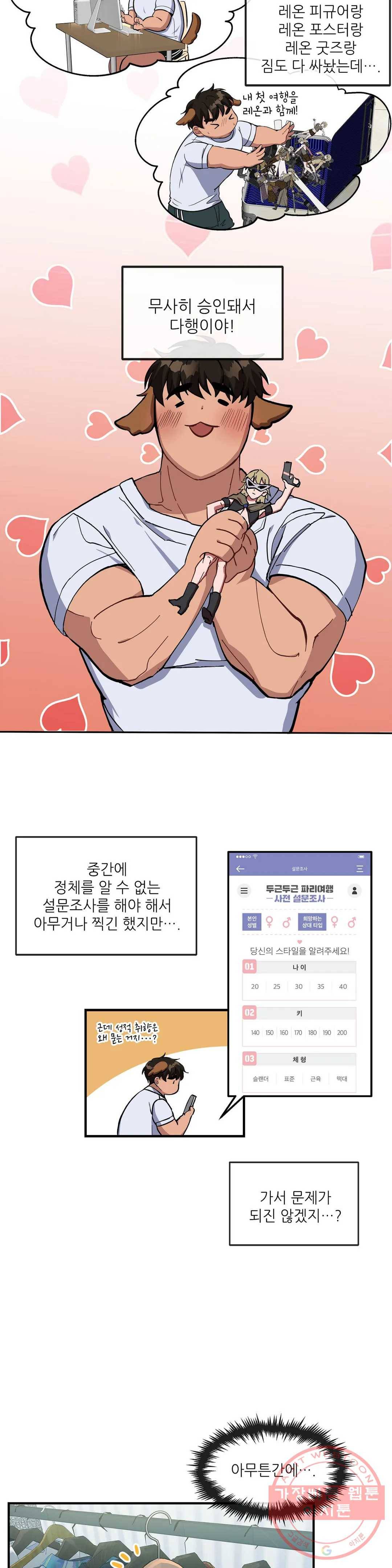여행 단편선_바캉섹스 [쁘린] 마이 리틀 패신저 1화 7