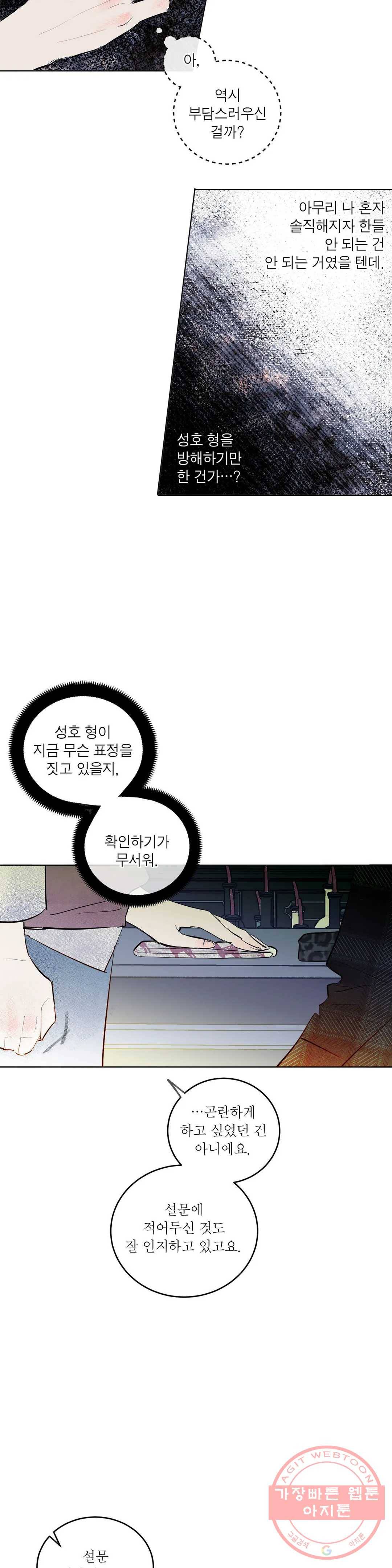 여행 단편선_바캉섹스 [챠] 뉴 앤틱 파트너 4화 5