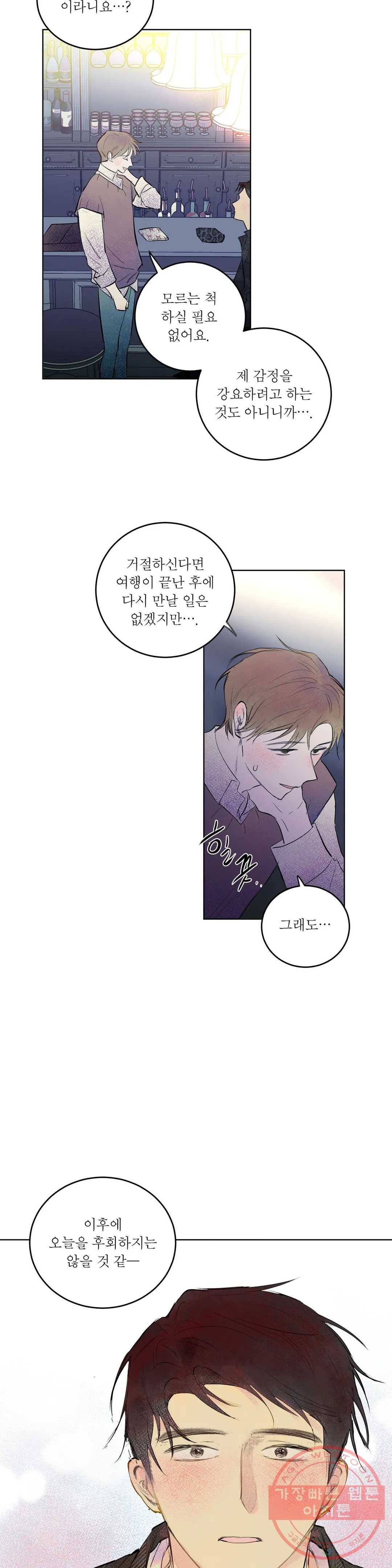 여행 단편선_바캉섹스 [챠] 뉴 앤틱 파트너 4화 6