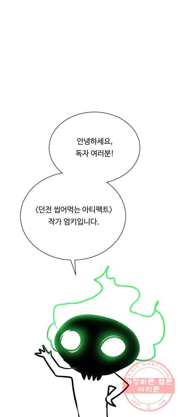 던전 씹어먹는 아티팩트 시즌 1 후기 1