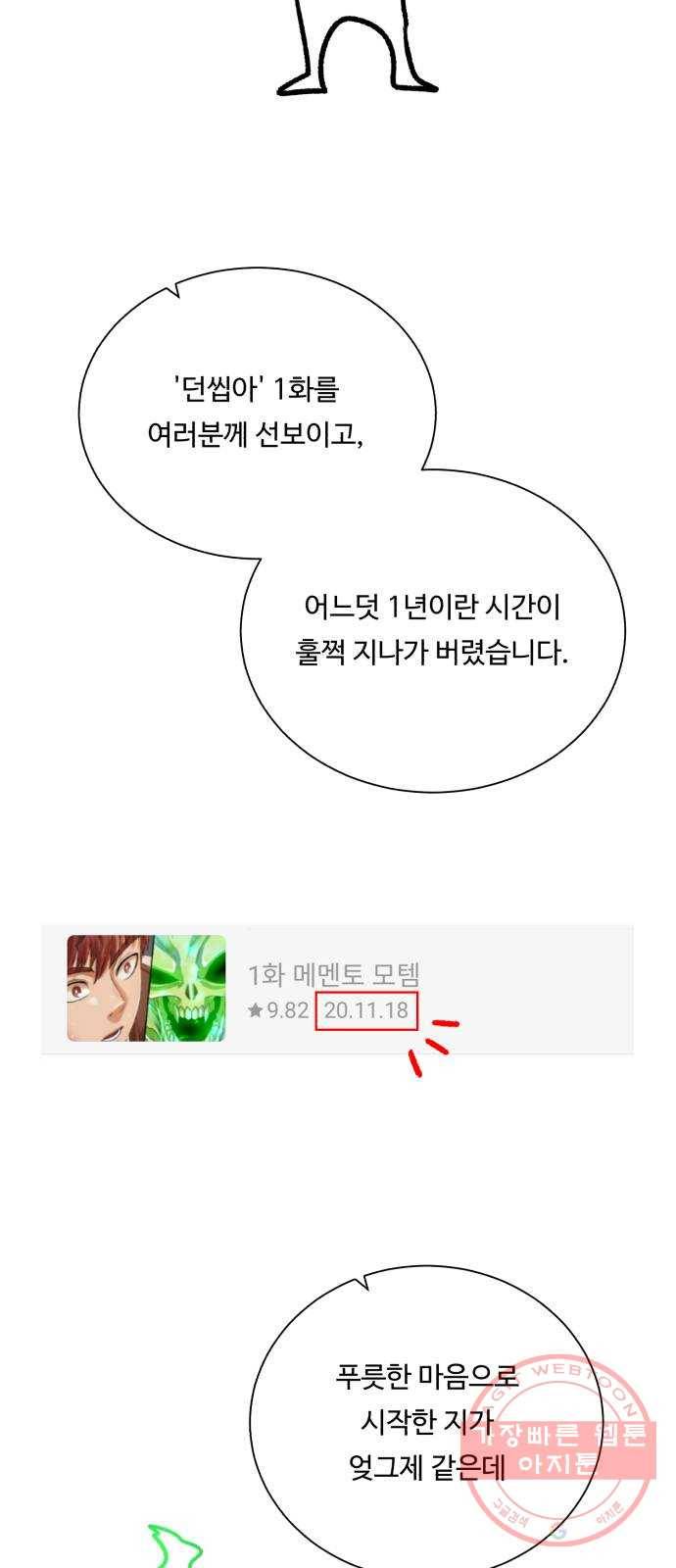 던전 씹어먹는 아티팩트 시즌 1 후기 2