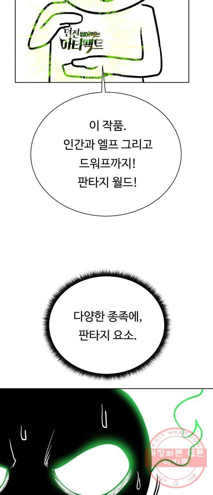 던전 씹어먹는 아티팩트 시즌 1 후기 23