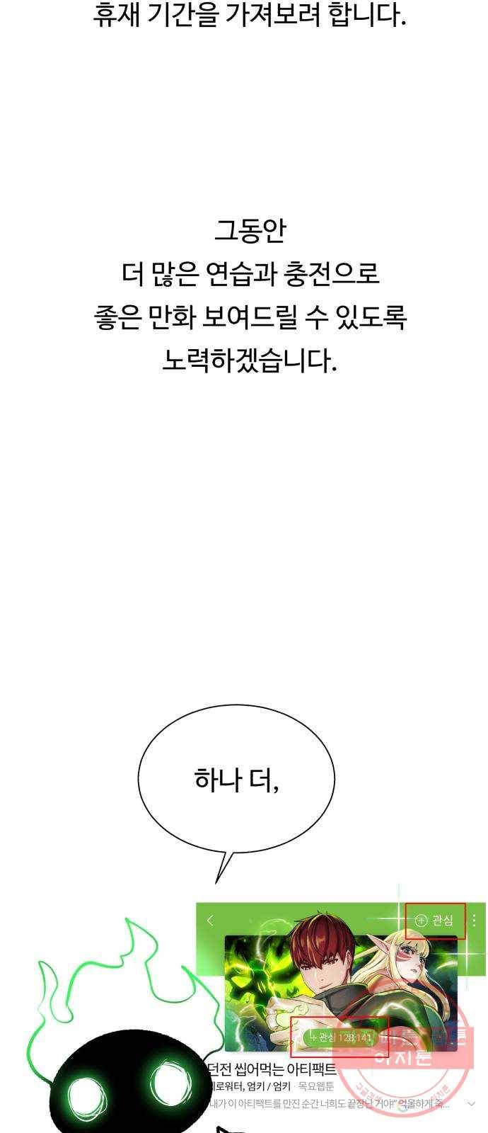 던전 씹어먹는 아티팩트 시즌 1 후기 35
