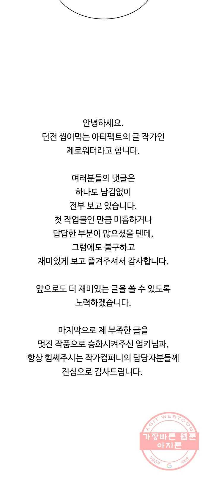 던전 씹어먹는 아티팩트 시즌 1 후기 38
