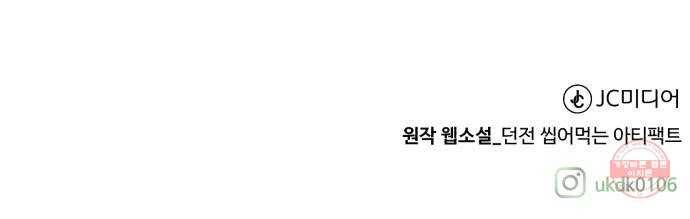 던전 씹어먹는 아티팩트 시즌 1 후기 40