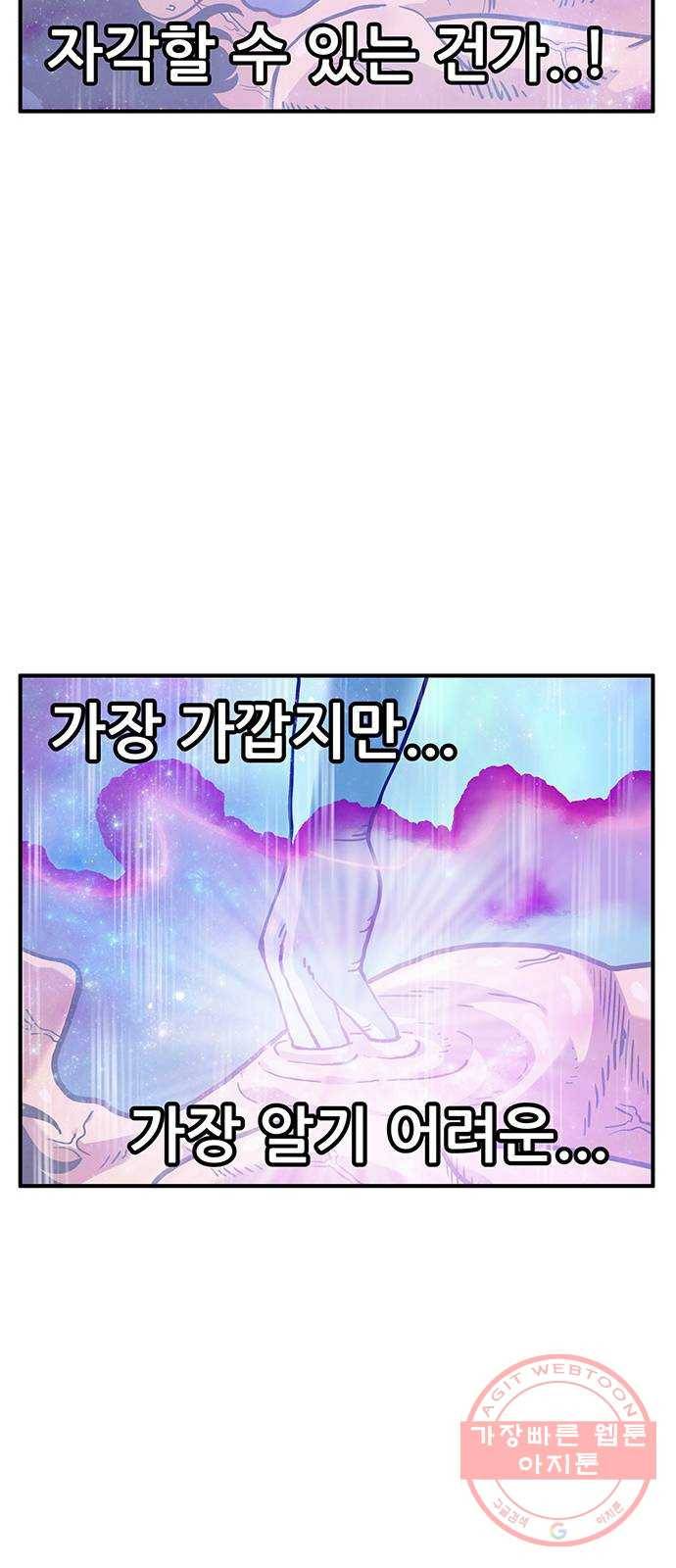 만물의 영장 PART2 45화 자아 붕괴 8