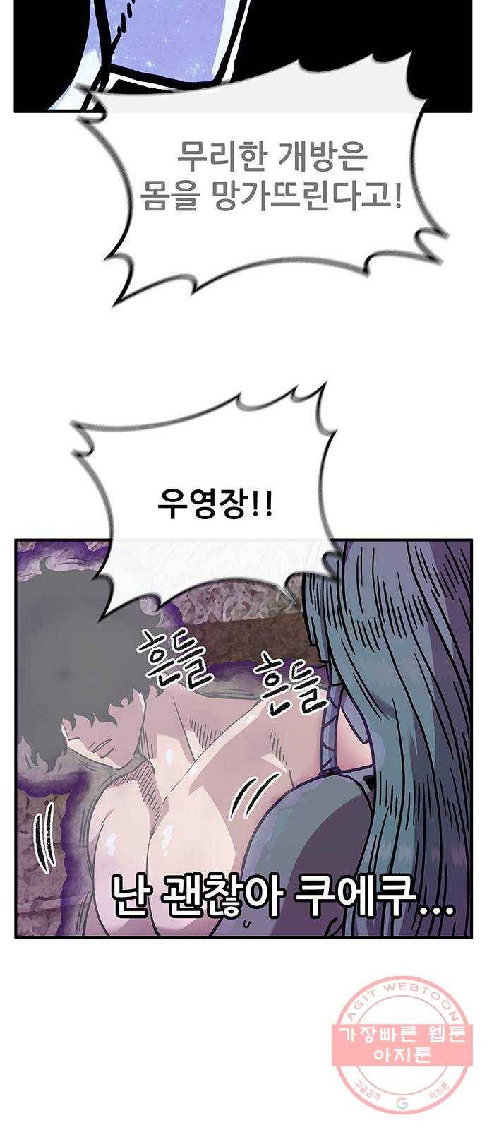 만물의 영장 PART2 45화 자아 붕괴 13