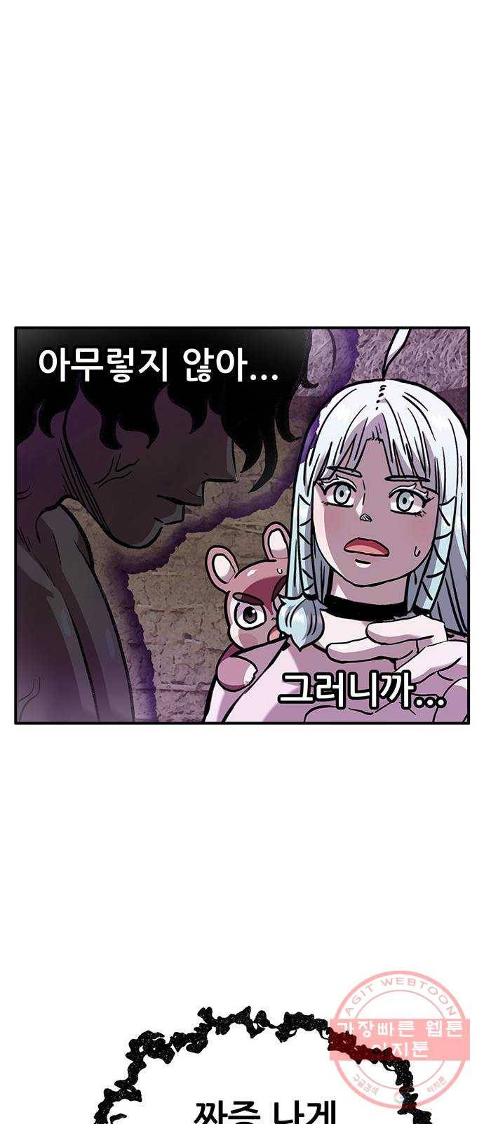 만물의 영장 PART2 45화 자아 붕괴 14