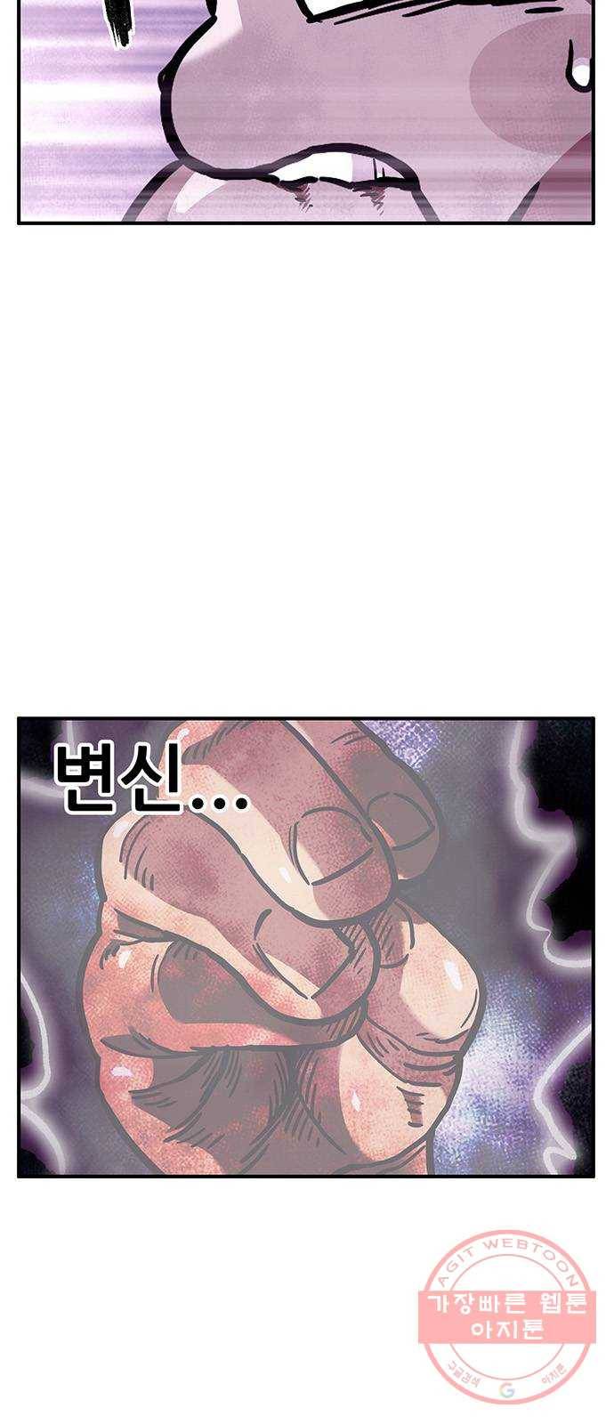 만물의 영장 PART2 45화 자아 붕괴 22