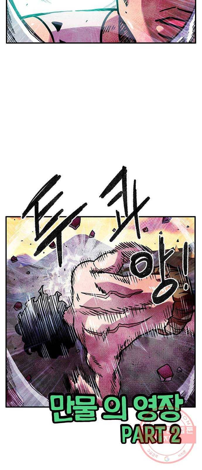 만물의 영장 PART2 45화 자아 붕괴 27