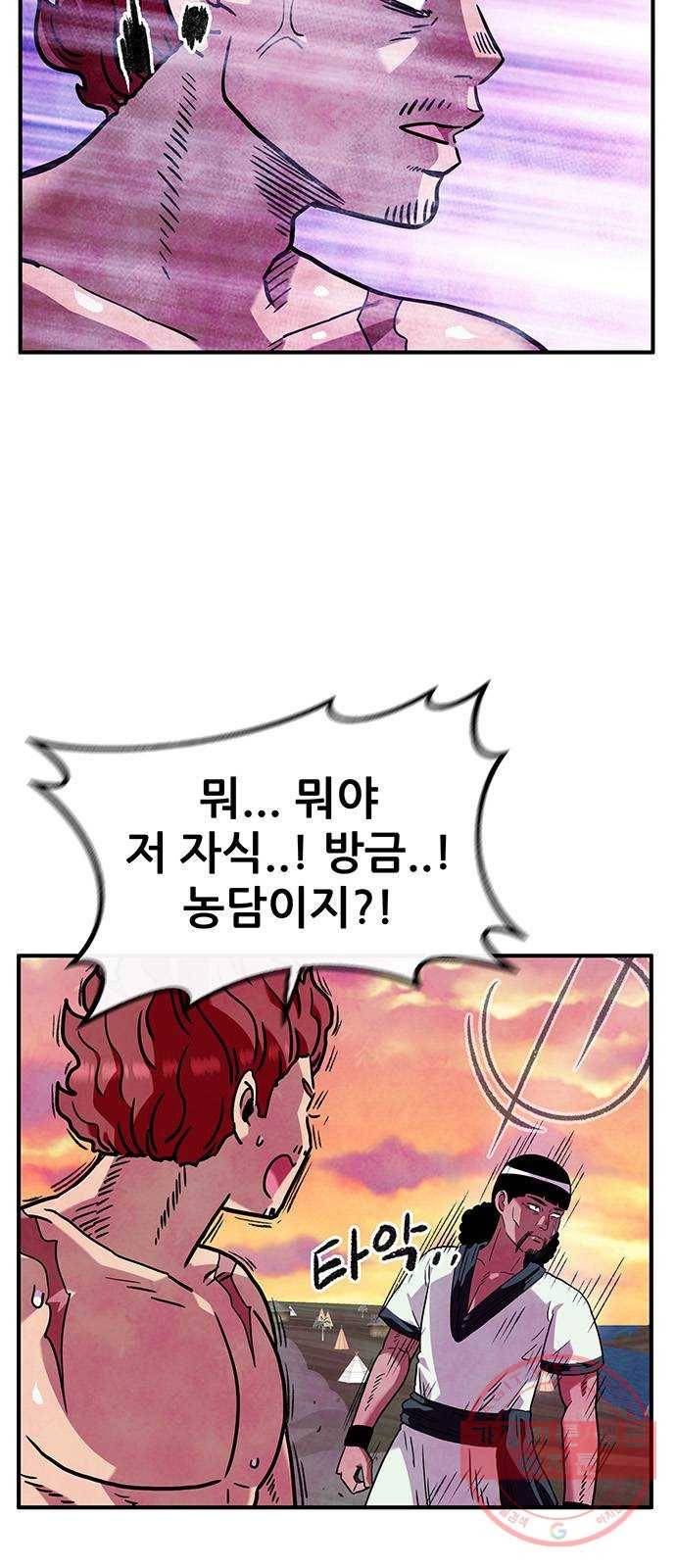만물의 영장 PART2 45화 자아 붕괴 42
