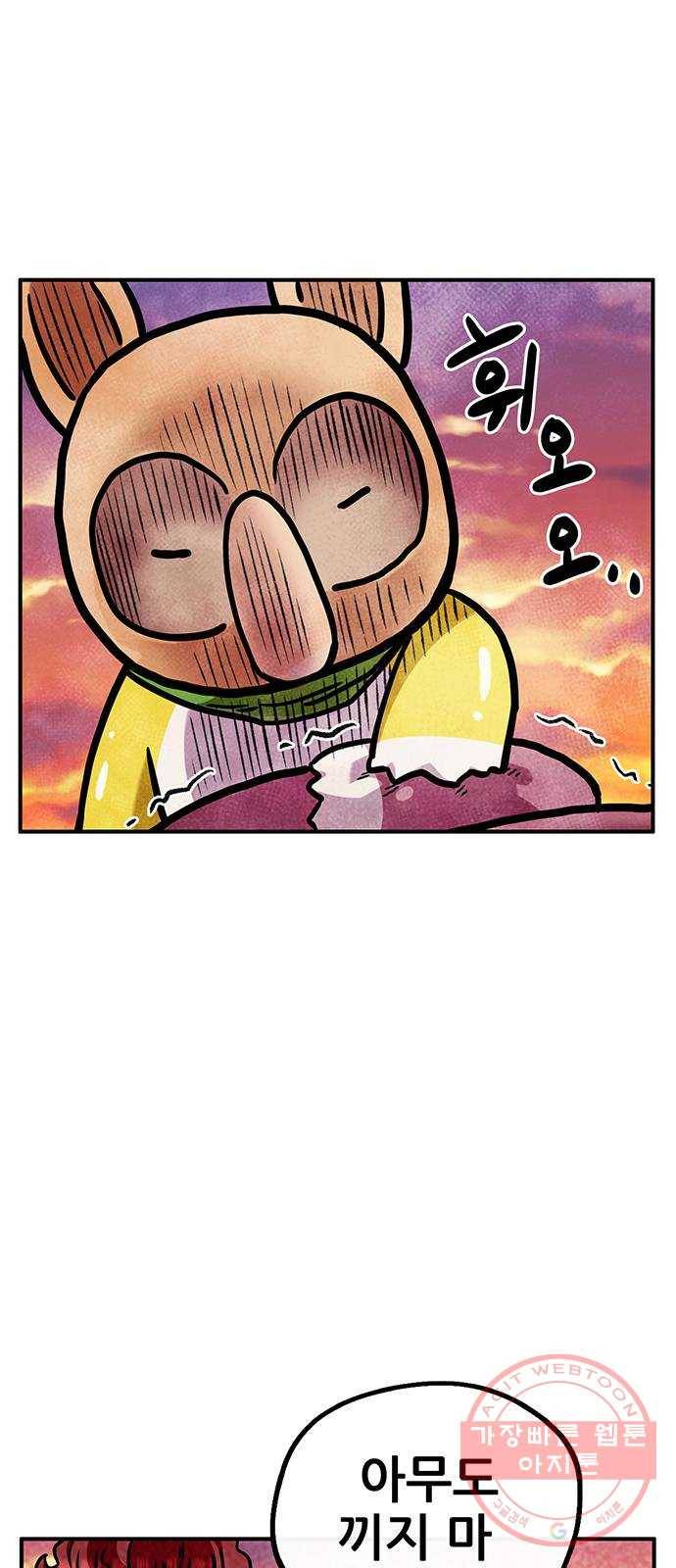 만물의 영장 PART2 45화 자아 붕괴 58