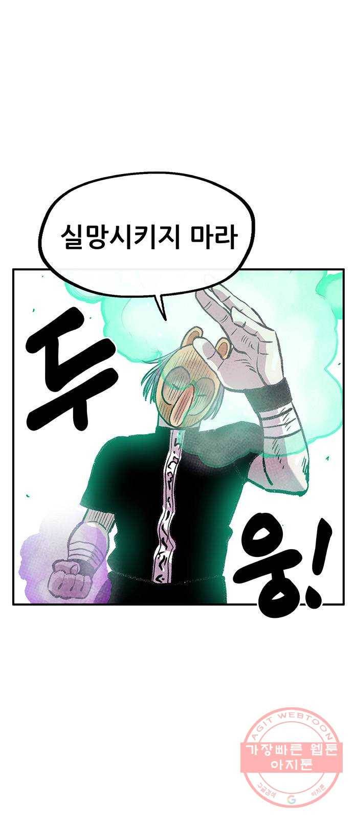 만물의 영장 PART2 45화 자아 붕괴 61