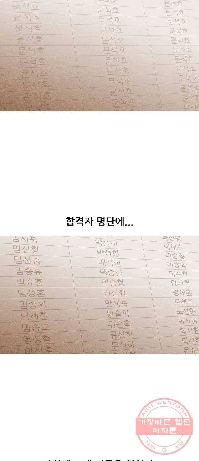 소년의 기록 32화 첫눈 3