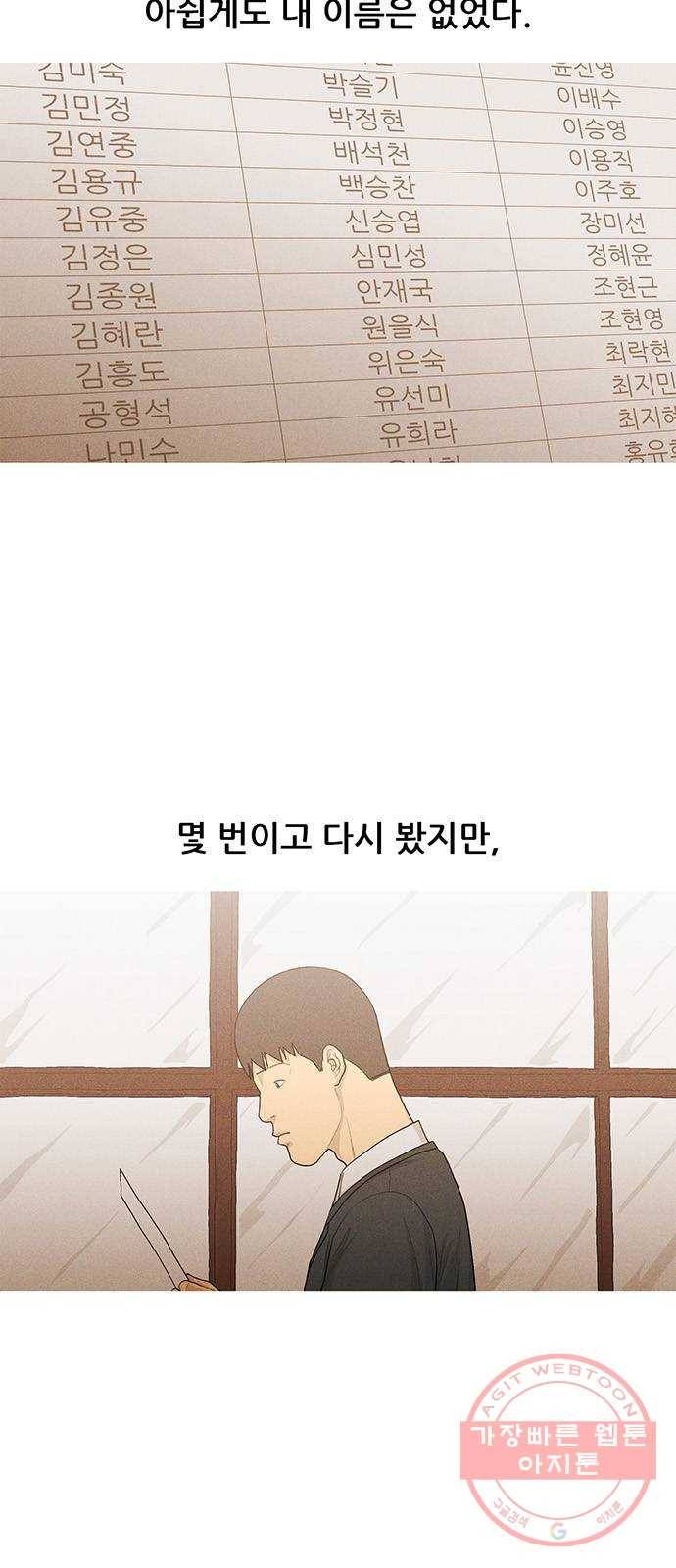 소년의 기록 32화 첫눈 4