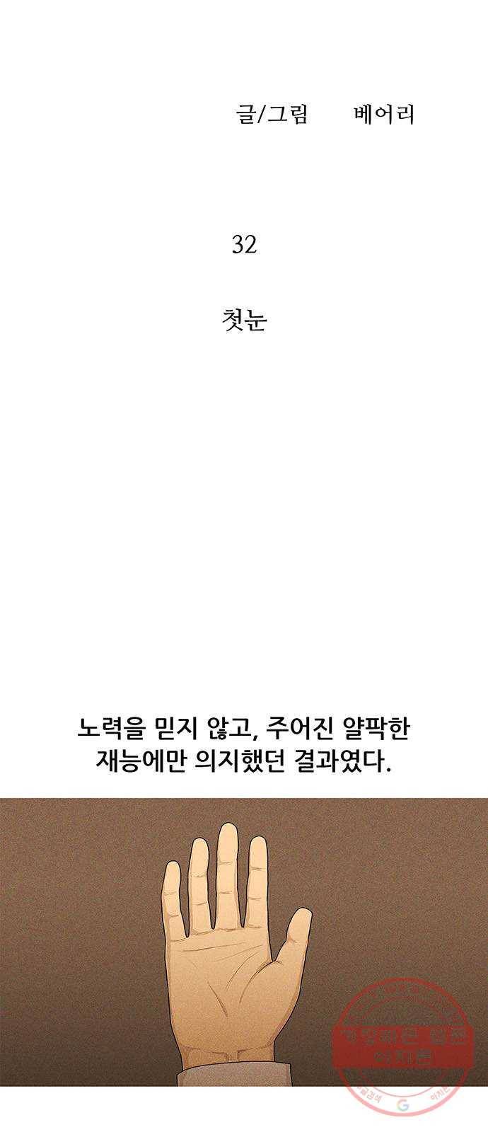 소년의 기록 32화 첫눈 6